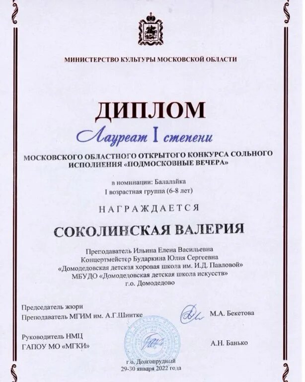 подмосковные вечера конкурс долгопрудный