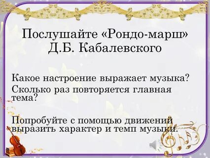 Песни рондо вселенная