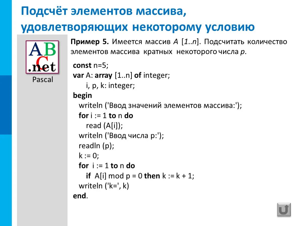 Общий элемент массива. Элементы массива. Подсчет элементов в массиве. Подсчет элементов удовлетворяющих условию Паскаль. Типы элементов массива.