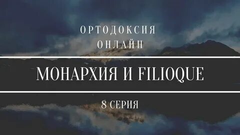 Филиокве