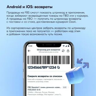 Получить товар по штрих коду озон