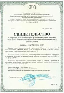 Свидетельство сро
