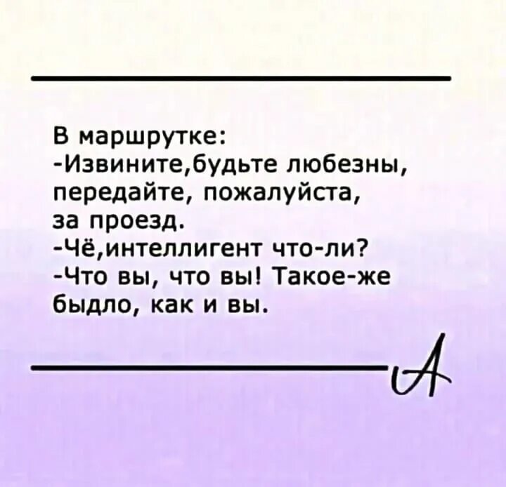 Передайте соль передайте. Анекдот про отнюдь. Говорите помедленнее я записываю. Люди будьте добрее. Будьте добры помедленнее я записую.