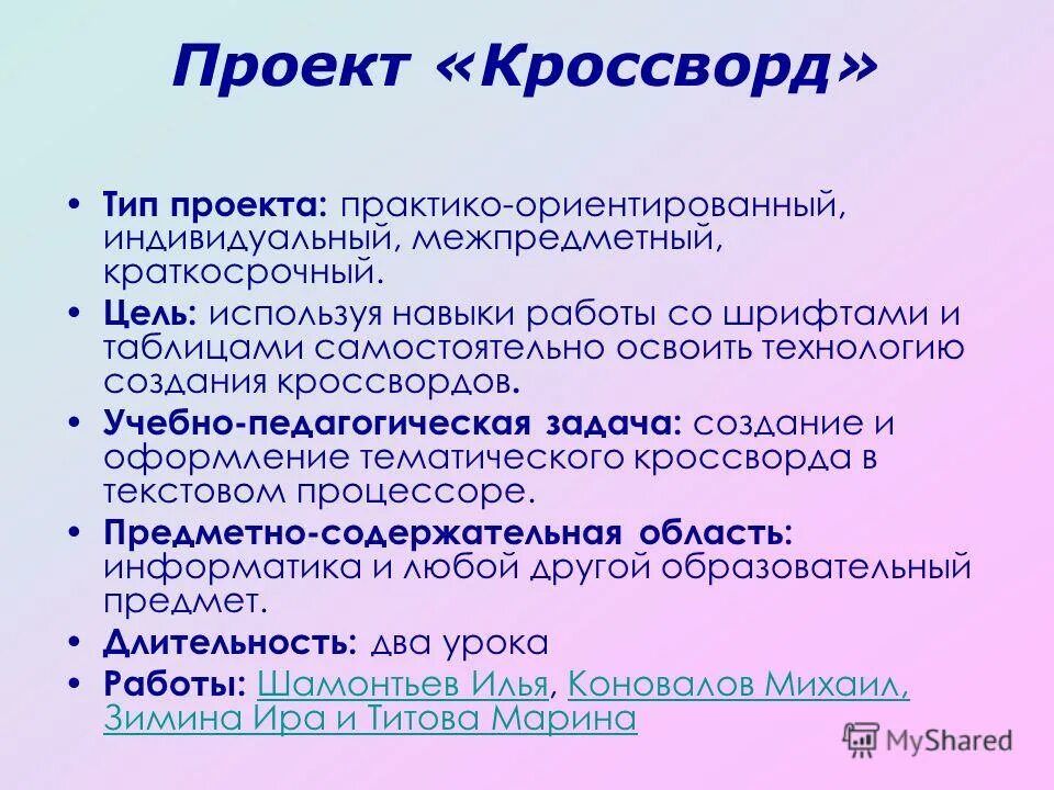 Метод проектов на уроках информатики