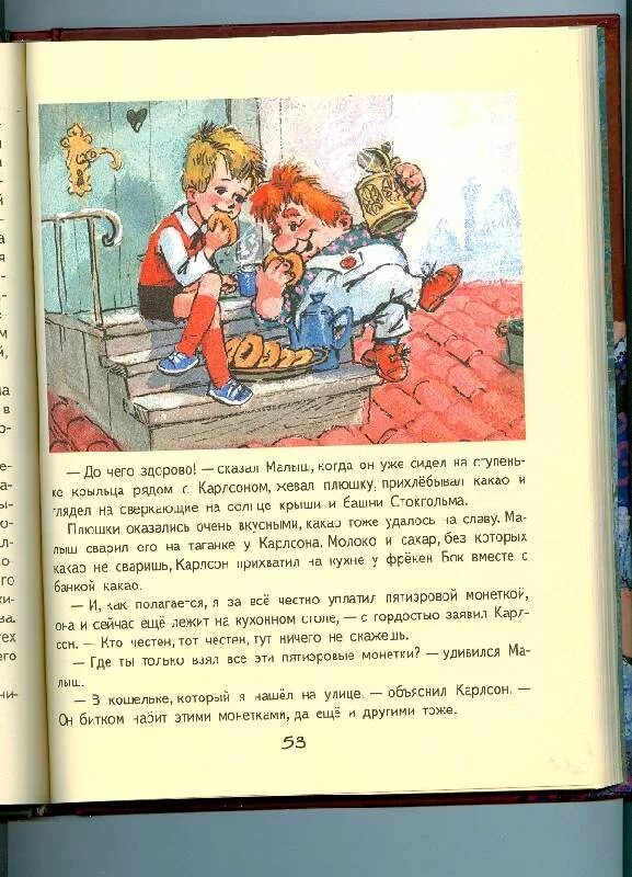 Малыш и карлсон читать по главам. Малыш и карлсон читать по главам