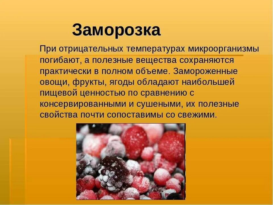 Что происходит при заморозке
