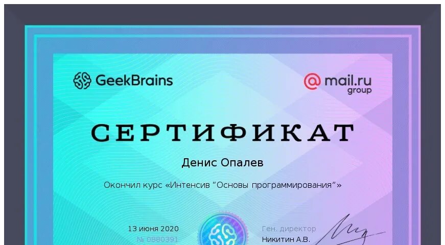 Geekbrains. Сертификат программирование. сертификат от geekbrains. сертификат основы программирования.