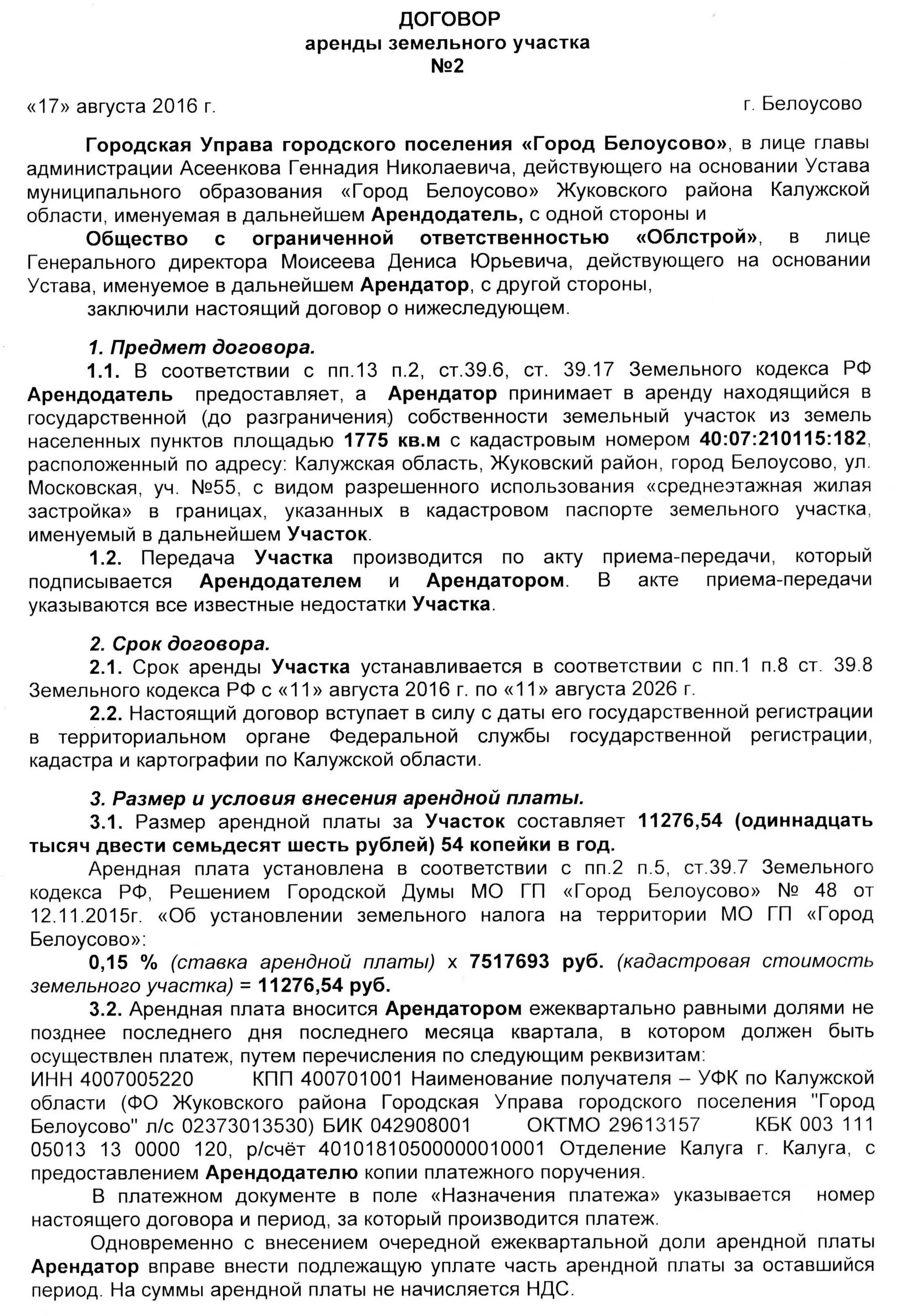 Договор аренды изменение арендной платы. Договор аренды. Период аренды в договоре. Срок договора аренды земельного участка. Договор проката арендная плата.