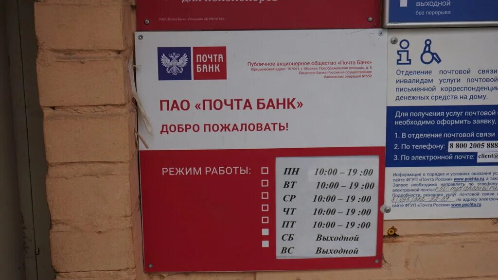 Почта банк электросталь