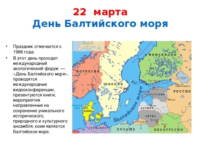 А потом приходит день с балтийского моря. Открытки балтийское море. 22 марта всемирный день балтийского моря. 22 марта праздник день балтийского моря. А потом приходит день с балтийского моря.