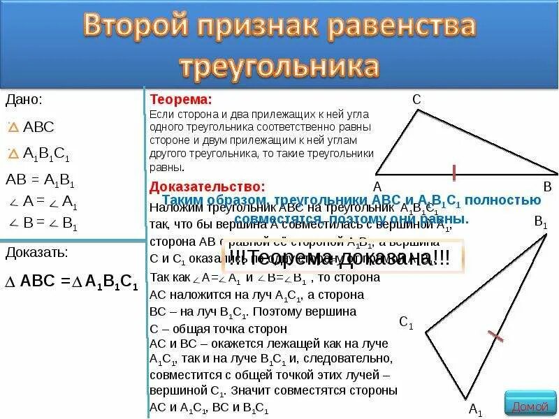 Теорему второго признака равенства треугольников. Доказательство теоремы третьего признака равенства треугольников. Второй признак равенства треугольников 7 класс доказательство. 2 Признак равенства треугольников 7 класс доказательство. Доказательство теоремы 2 признака равенства треугольников.
