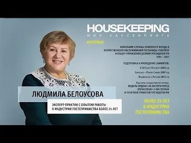 Интервью людмилы