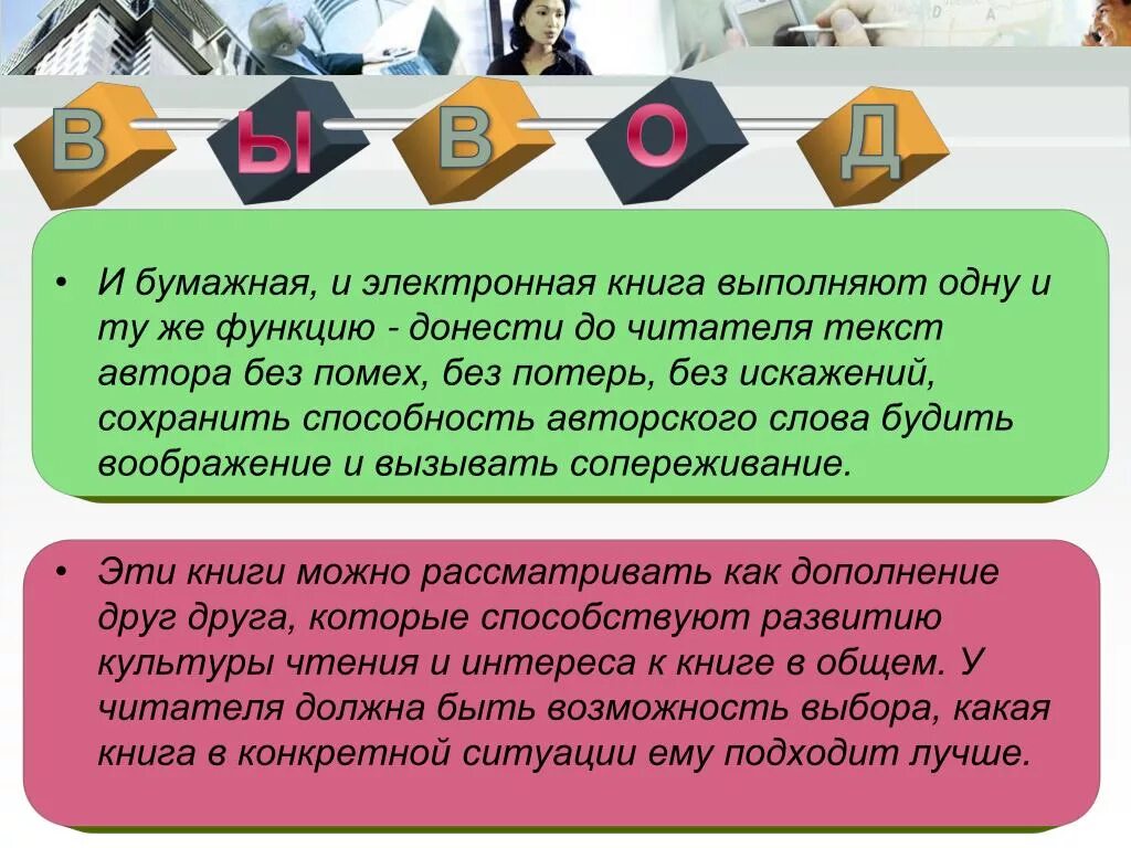 Бумажные книги лучше электронных. Достоинства печатной книги. Преимущества электронной книги от бумажной. Преимущества печатных книг. Выгод книги