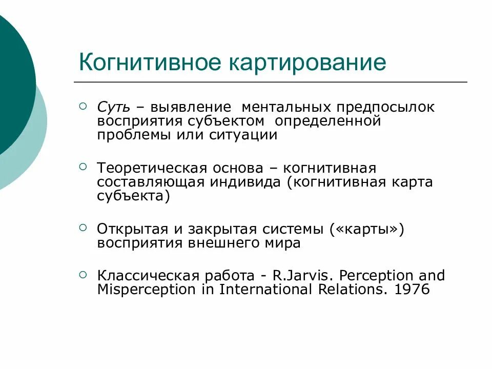 Изучение международных отношений