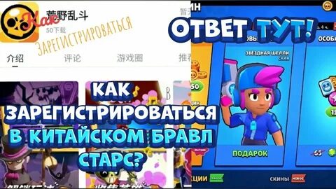 Зарегистрироваться в китайском бравле старсе