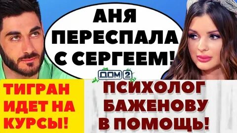 Дом 2 2 апреля 2023