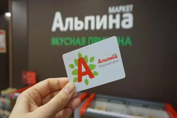 Альпина Маркет. Альпина Маркет Кирова. Завод Альпина Абакан. Альпина абакан