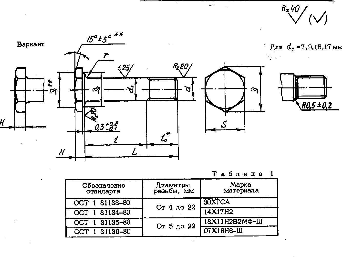 Ост обозначения. Болт ОСТ 1 31133-80. Болт (2)-7-30-кд-ОСТ 1 31133-80. Болт ГОСТ 7798-70 чертеж. Болт (исп. 1) ГОСТ 7798-70 чертежи.