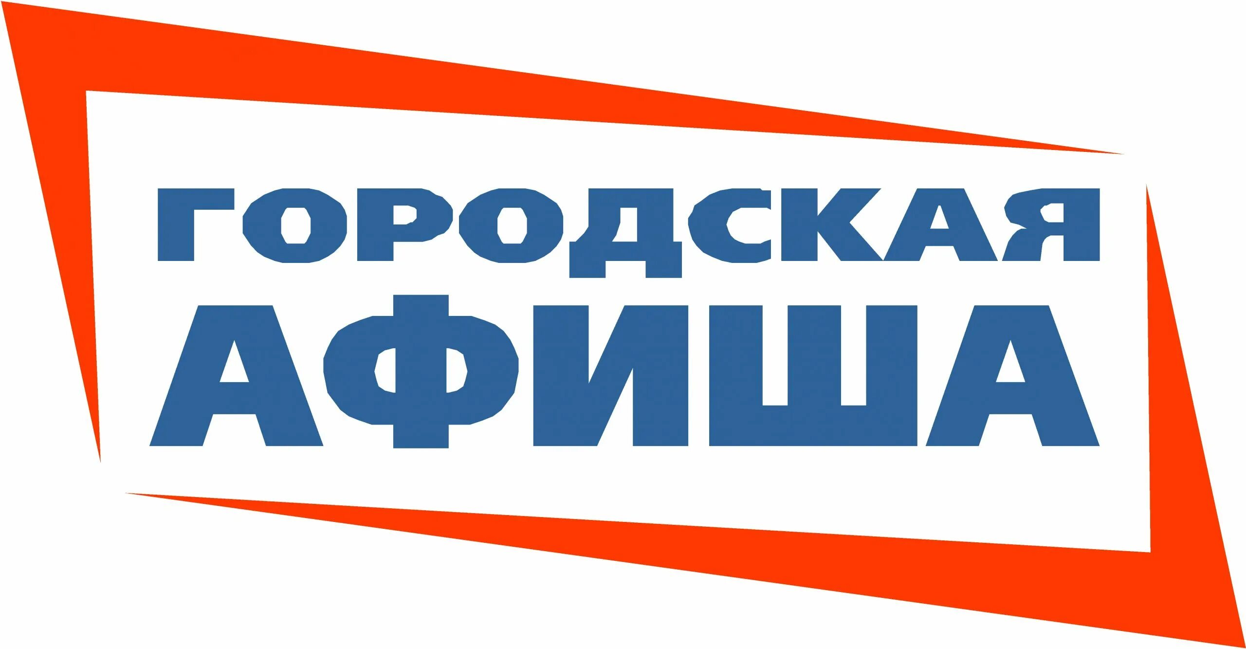 Плакат логотип. Афиша логотип. городская афиша. афиша слово. афиша мероприятий лого.