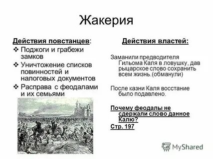 Жакерия во франции итоги