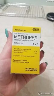 Метипред таблетки отзывы