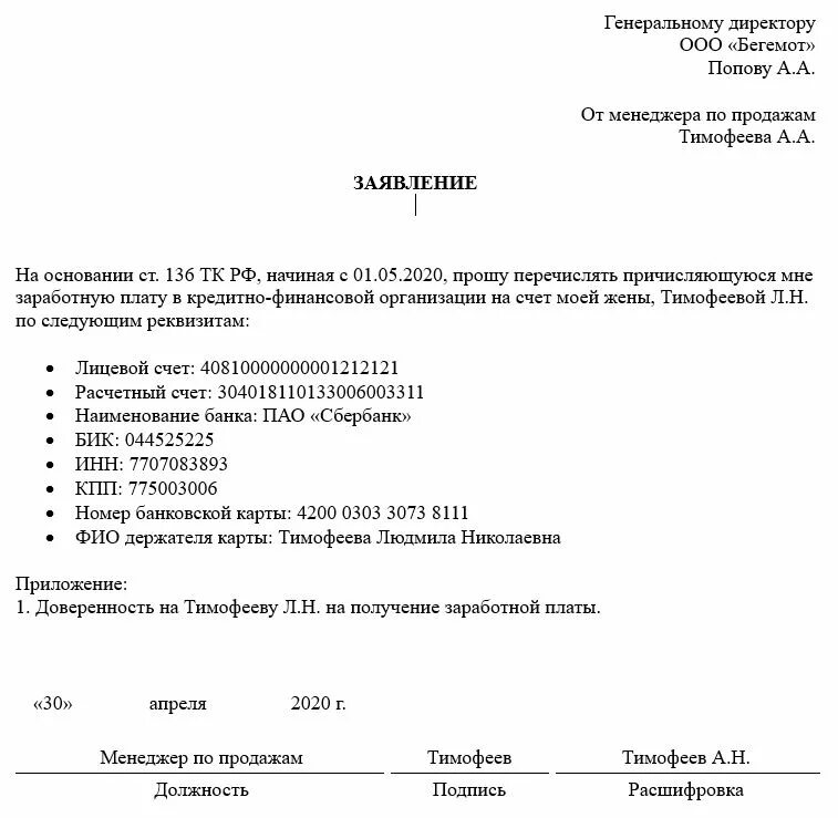 Написать заявление о переводе зарплаты на другую карту. Заявление о выплате зарплаты на другую карту. Образец заявления о начислении зарплаты на другую карту. Заявление о начислении заработной платы на другую карту.