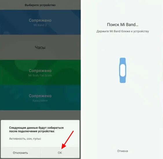 Как подключить часы xiaomi 8. Сопряжение Xiaomi банд 1. Как подключиться к часам Xiaomi. Band 1 Xiaomi как подключить к телефону. Как подключиться к часам банд 6.