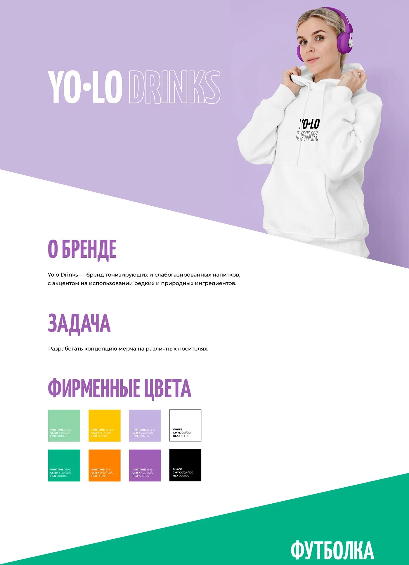 Yolo сеть. Yolo drinks мерч. yolo drinks. yolo brand.
