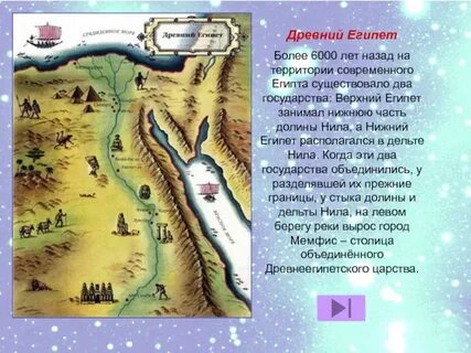 На территории египта протекает 2 реки