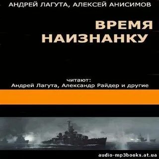 Время в изнанке