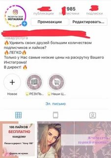 Как раскрутить инстаграм