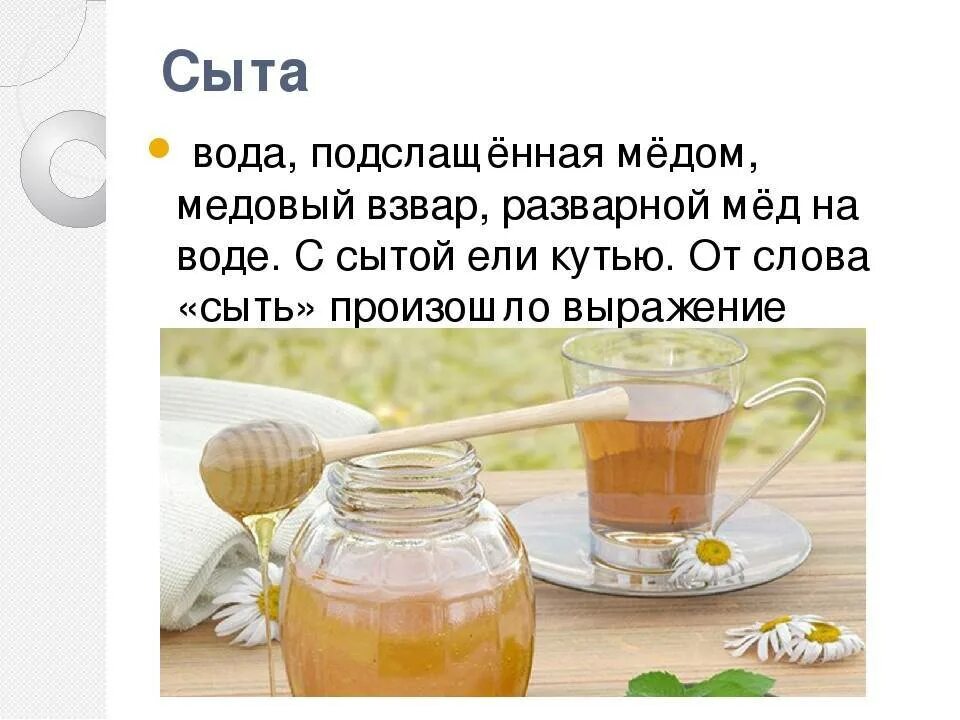 Вода подслащенная медом