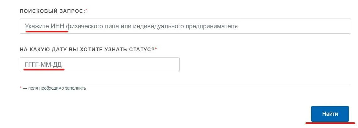 Фнс проверить самозанятого. Проверить статус самозанятого. Проверить статус самозанятого по ИНН. Самозанятость по ИНН. Реестр самозанятых по ИНН.