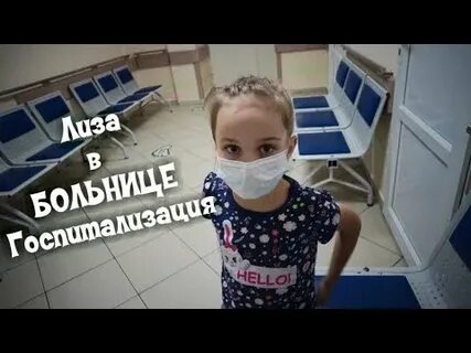 Влог больница