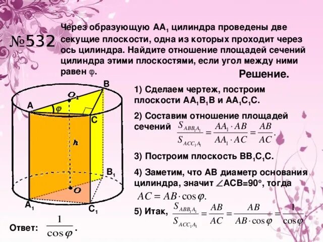 Сколько образующих можно провести. Найдите площадь сечения цилиндра. Площадь сечения цилиндра плоскостью. Площадь осевого сечения цилиндра. Сечение через две образующие цилиндра.