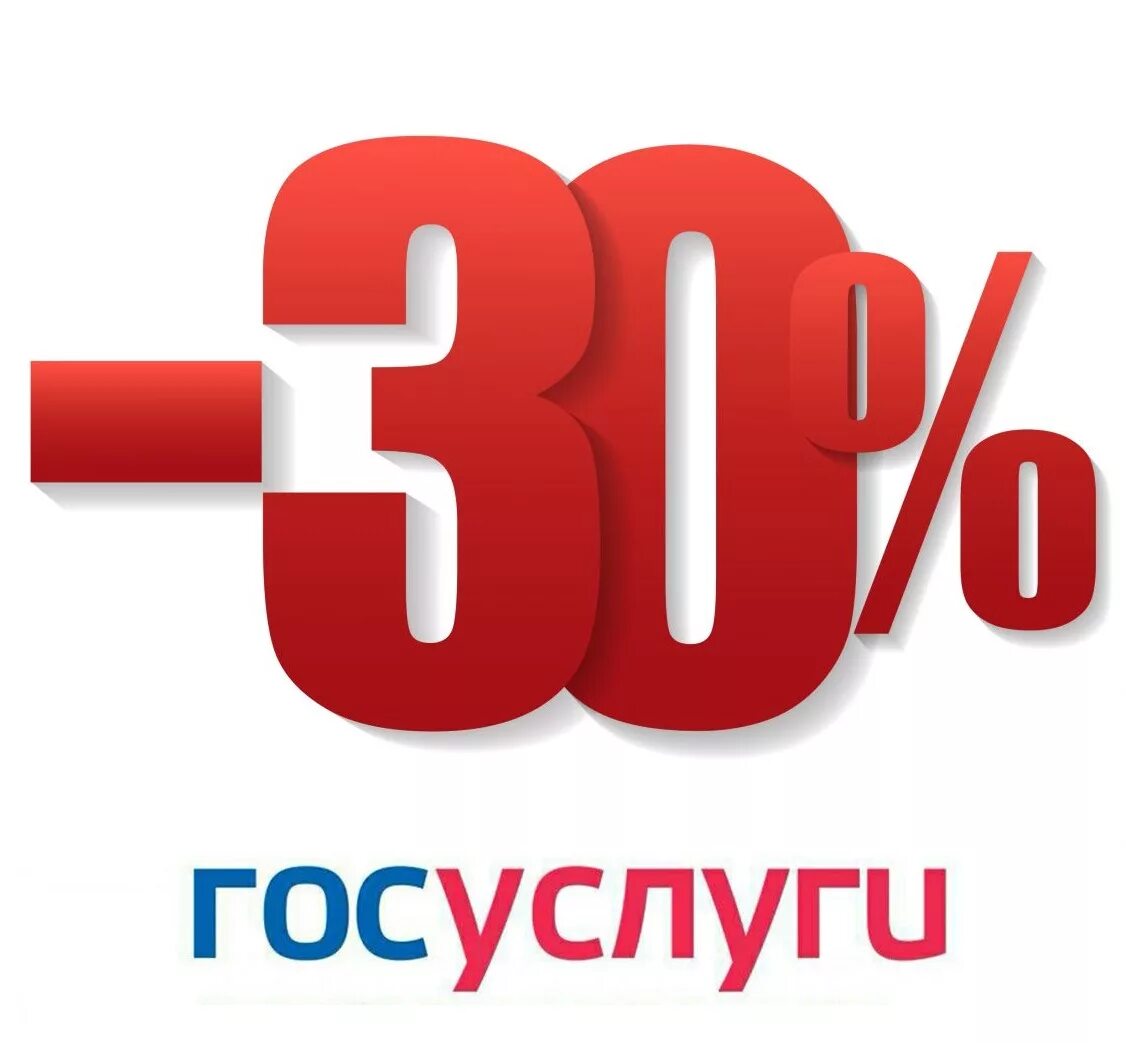 Снижение цены на 30 процентов. Скидка 30%. 30 Картинка. Скидка 30 процентов. Скидка шаблон.