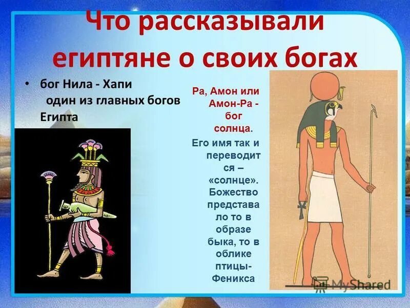 бог амон ра в древнем египте. бог солнца амон ра доклад 5 класс. занятия египтян. бог земледелия в древнем египте. древнеегипетский бог амон.