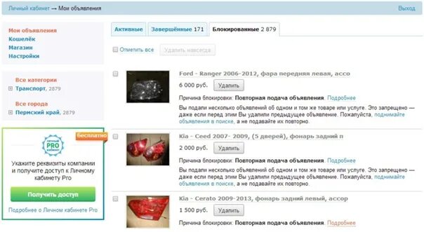 Кто подавал объявление номер 2426337770на авито 16 мая в 20 часов 29 минут.