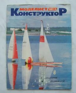Моделист конструктор 9 2024