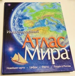 Географический атлас