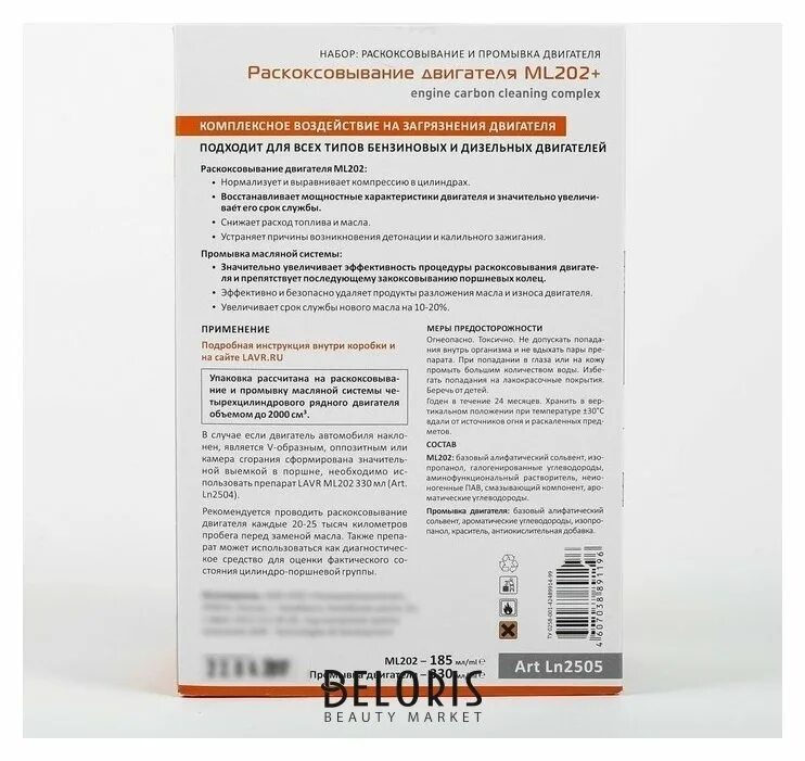 Раскоксовка шума инструкция по применению