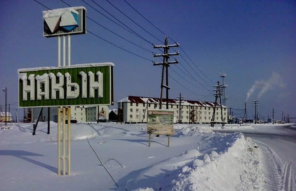 Поселок накын. Накын алроса вахтовый поселок. Накын айхал. Накын алроса вахтовый поселок. Карьер накын якутия.