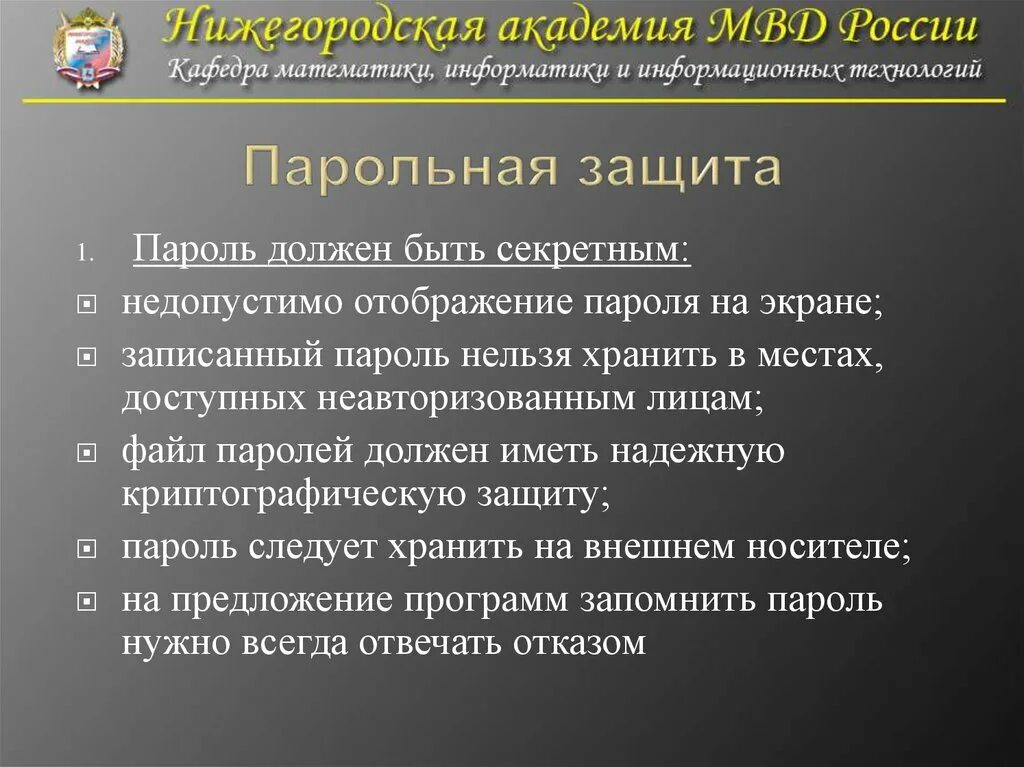 Выбиритевернок утверждение. Какое утверждение верно:какое утверждение верно. Какие из следующих утверждений верны. Неэффективность парольной защиты. Выберите верные утверждения касающиеся парольной защиты.