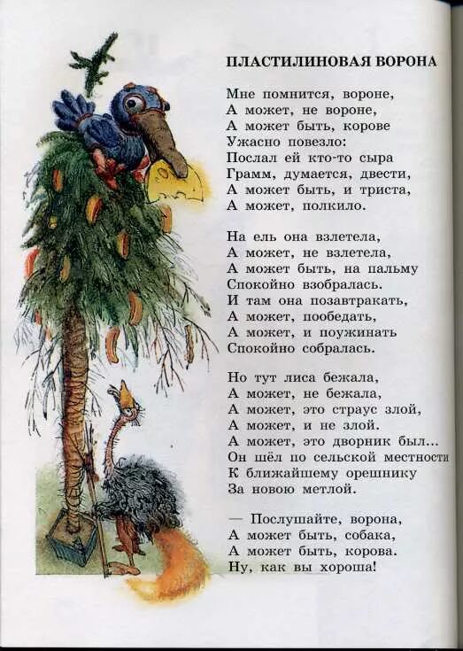 Песни со словами вороны. Пластилиновая ворона т. Пластилиновая ворона слова. Пластилиновая ворона песня текст. Текст песни Пластилиновая ворона.