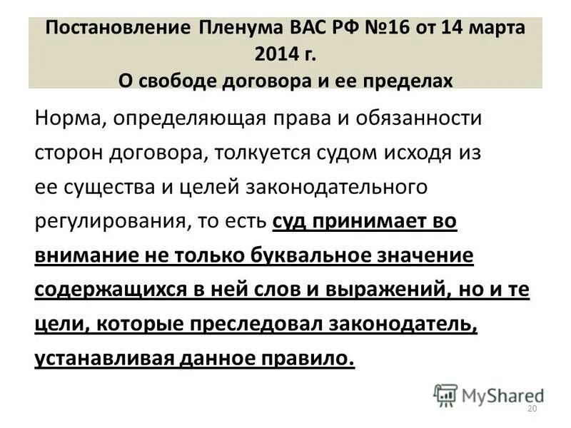 Постановление Пленума высшего арбитражного суда. Свобода договора и ее пределы. Постановление Пленума о кредитном договоре. Эссе на тему Свобода договора и ее пределы.