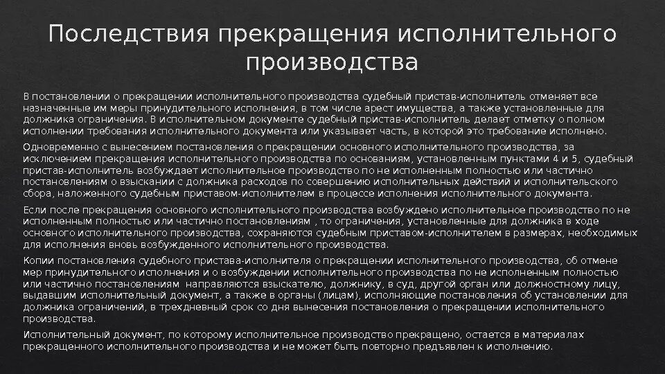 Статья 47 закона об исполнительном. Последствия прекращения исполнительного производства. Возбуждение исполнительного производства. Взыскание по исполнительному производству. Стадии исполнительного производства.