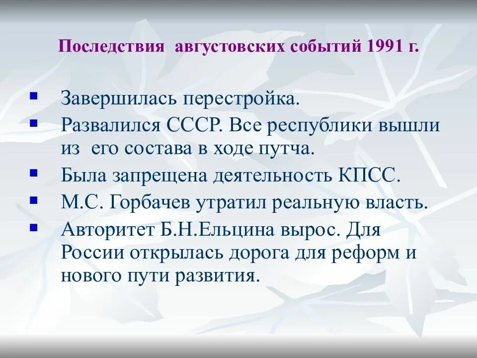 Можно выйти из состава. События августа 1991 г.. Августовский путч причины и последствия. Хронология августовских событий 1991. Августовские события 1991 года.