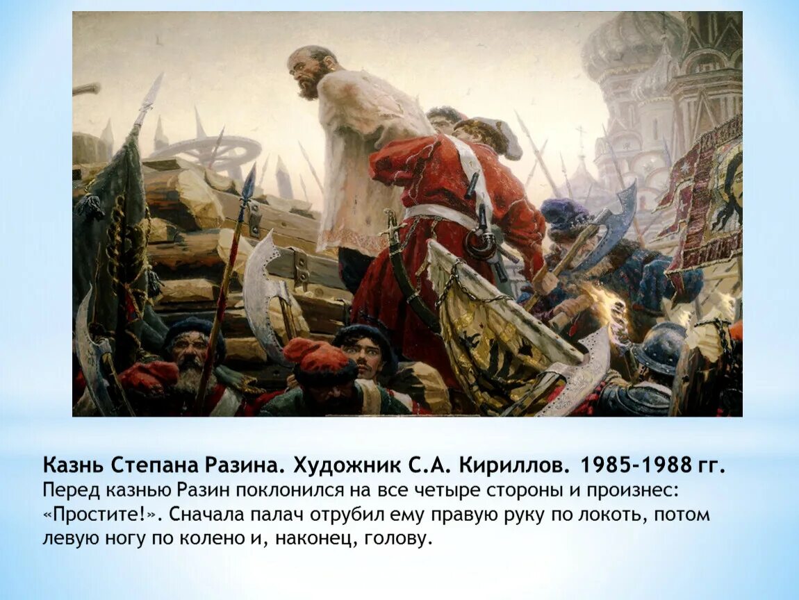 Отец степана разина 7. Восстание Степана Разина картина. Казнь Степана Разина картина. Казнь Степана Разина 1671 год..