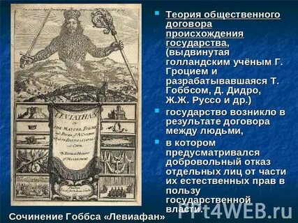 Теория общественного договора происхождения языка