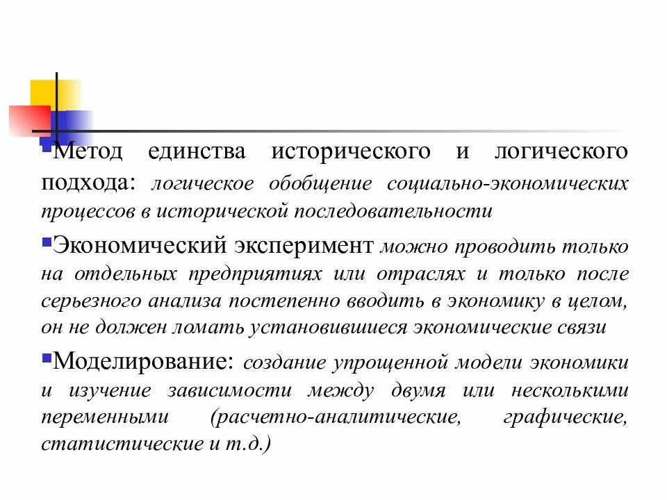 Логический метод в экономике. Единство исторических и логических подходов метод. сочетание исторического и логического подходов в экономике.